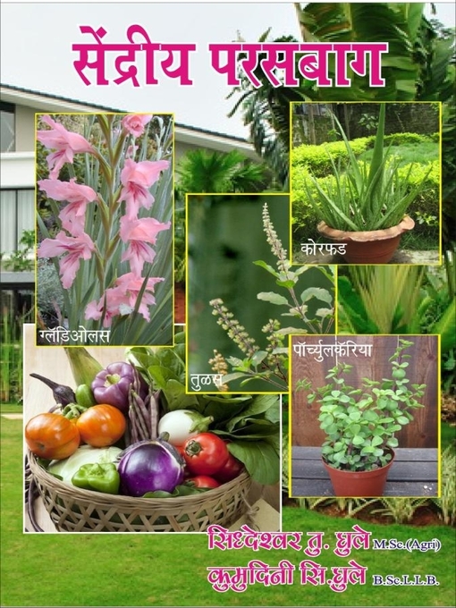 Title details for Sendriya Parasabag by Siddheshwar Ghule - Available